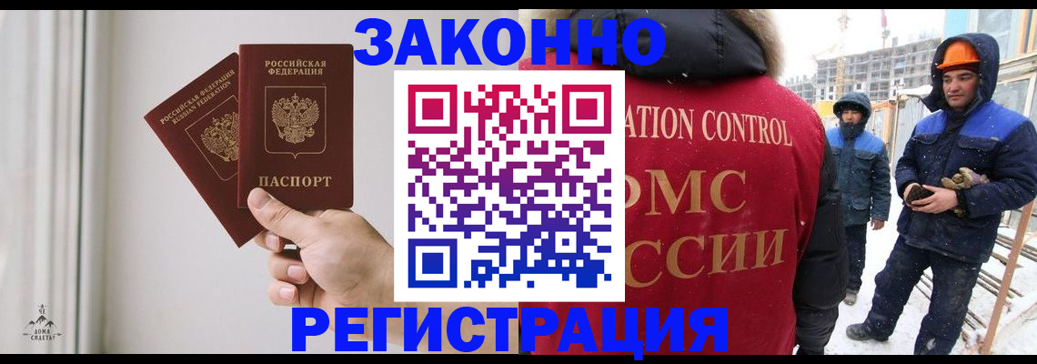 временная регистрация законно в Полярном