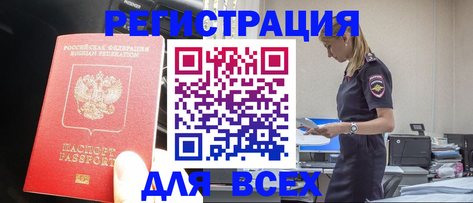 купить прописку в Полярном