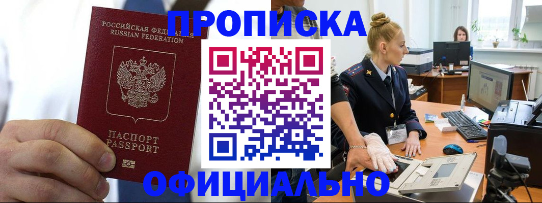 прописка для школы в Полярном